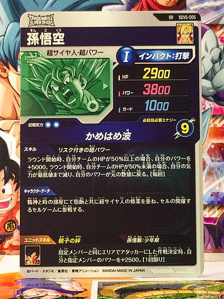 Son Goku SDV5-005  Dragon Ball Super Divers Card
