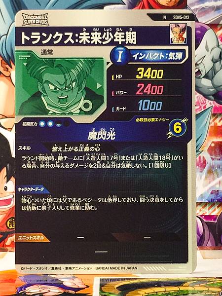 Trunks SDV5-012  Dragon Ball Super Divers Card