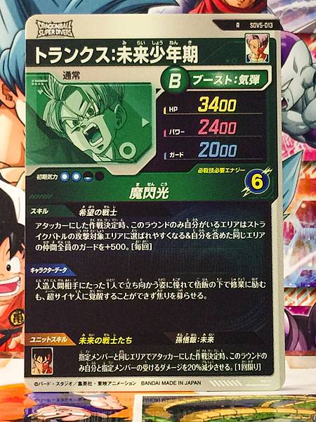 Trunks SDV5-013 Dragon Ball Super Divers Card
