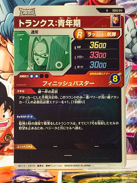 Trunks SDV5-014 Dragon Ball Super Divers Card