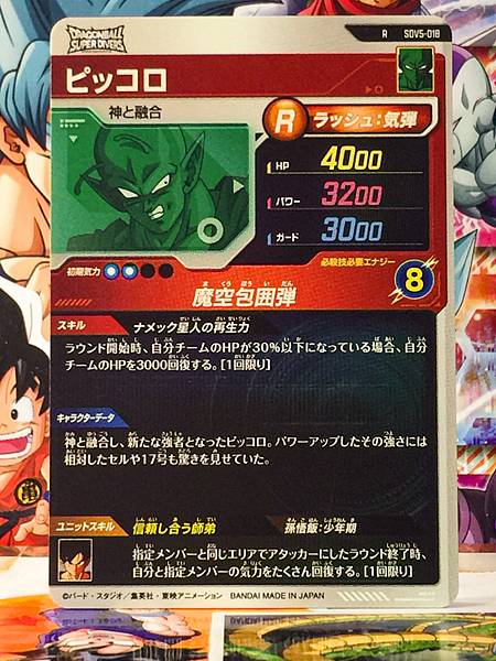 Piccolo SDV5-018  Dragon Ball Super Divers Card