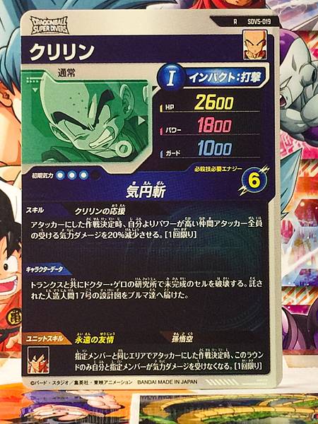 Kurillin SDV5-019 Dragon Ball Super Divers Card
