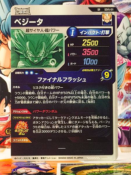 Vegeta SDV5-011  Dragon Ball Super Divers Card