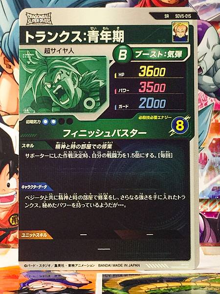 Trunks SDV5-015  Dragon Ball Super Divers Card