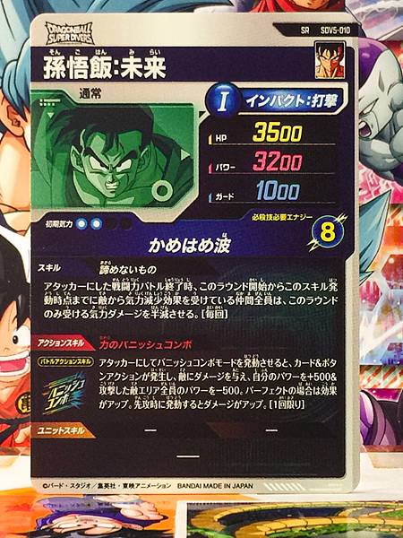 Son Gohan SDV5-010  Dragon Ball Super Divers Card