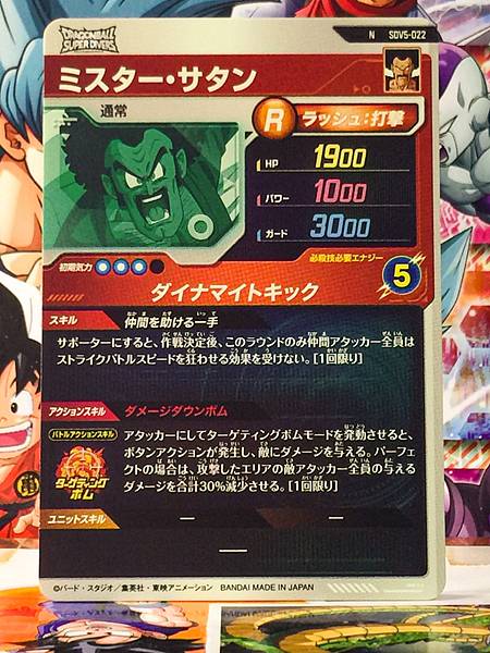 Mr. Satan SDV5-022 Dragon Ball Super Divers Card