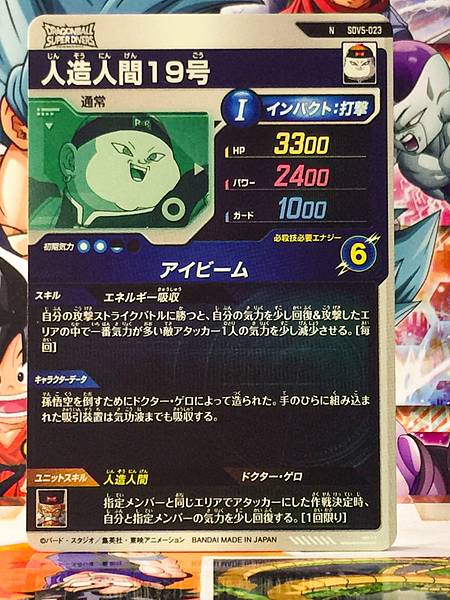Android 19 SDV5-023  Dragon Ball Super Divers Card