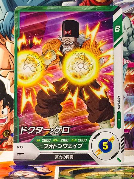 Dr. Gero SDV5-024 Dragon Ball Super Divers Card