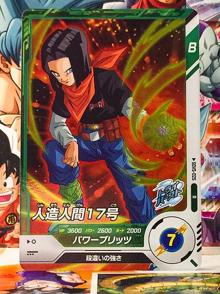 Android 17 SDV5-025 Dragon Ball Super Divers Card