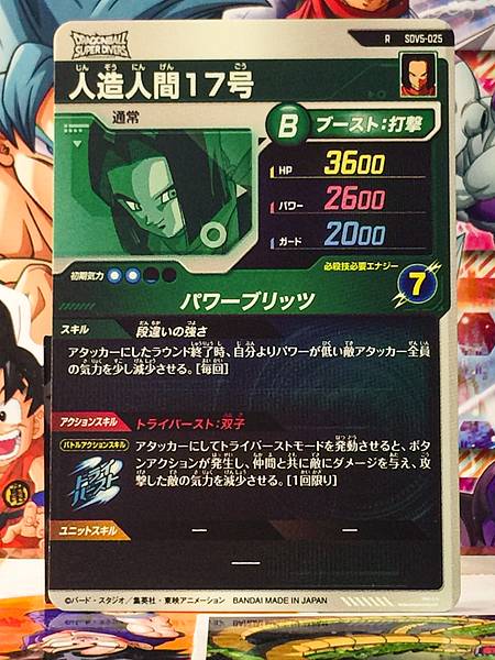 Android 17 SDV5-025 Dragon Ball Super Divers Card
