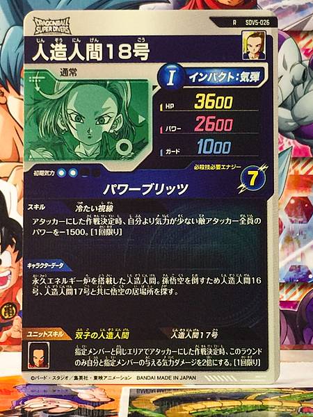 Android 18 SDV5-026  Dragon Ball Super Divers Card