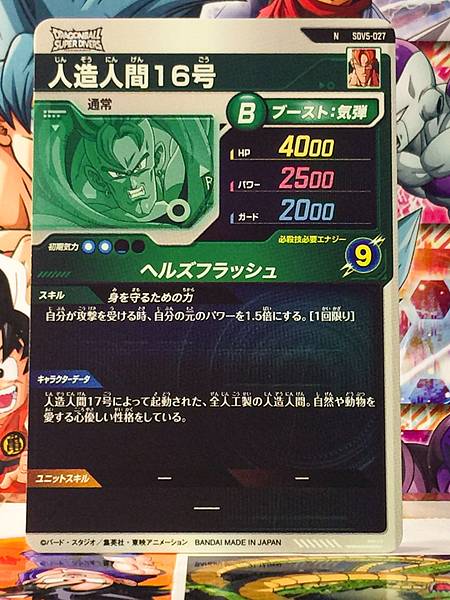 Android 16 SDV5-027  Dragon Ball Super Divers Card