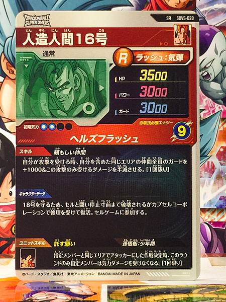 Android 16 SDV5-028  Dragon Ball Super Divers Card