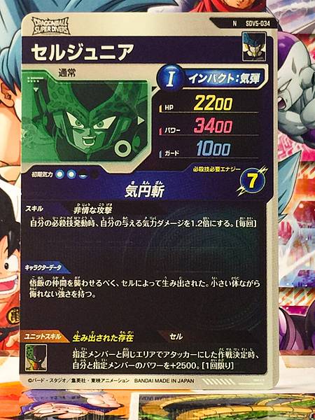 Cell Jr SDV5-034 Dragon Ball Super Divers Card