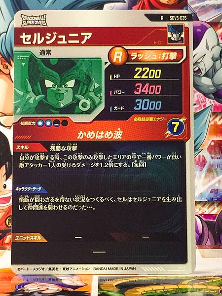 Cell Jr SDV5-035 Dragon Ball Super Divers Card