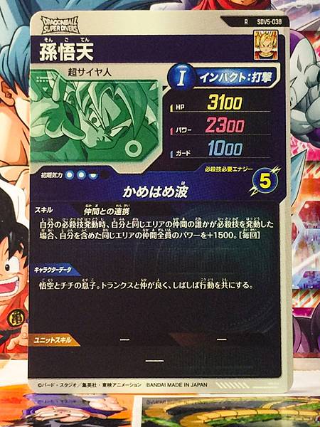 Son Goten SDV5-038  Dragon Ball Super Divers Card