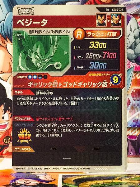 Vegeta SDV5-039  Dragon Ball Super Divers Card
