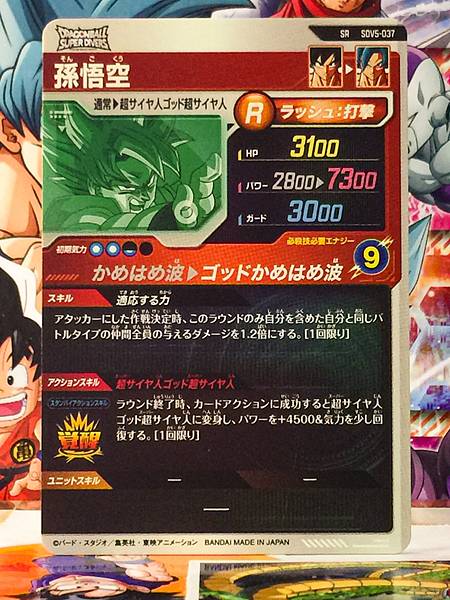 Son Goku SDV5-037  Dragon Ball Super Divers Card