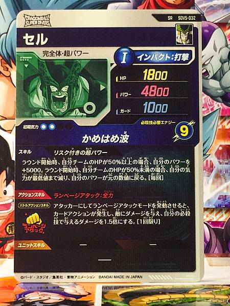 Cell SDV5-032 Dragon Ball Super Divers Card