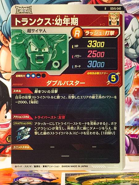 Trunks SDV5-040  Dragon Ball Super Divers Card