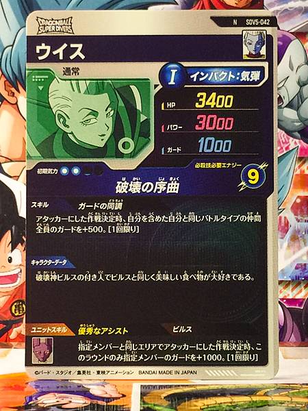 Whis SDV5-042  Dragon Ball Super Divers Card