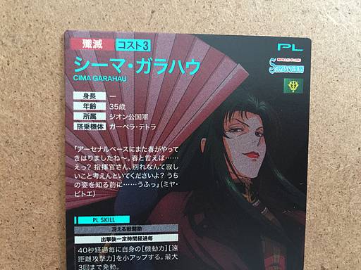 CIMA GARAHAU PR-196 Tarjeta base Gundam Arsenal 0083