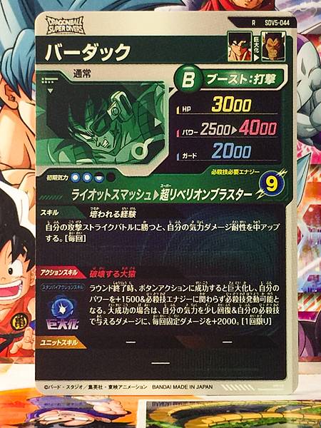 Bardock SDV5-044  Dragon Ball Super Divers Card