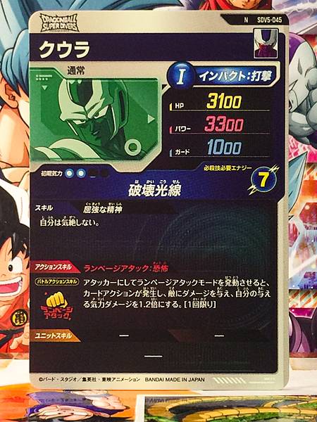 Cooler SDV5-045 Dragon Ball Super Divers Card