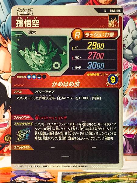 Son Goku SDV5-046  Dragon Ball Super Divers Card