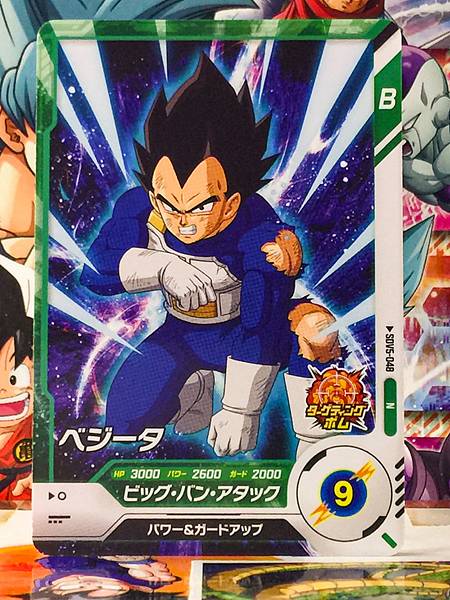 Vegeta SDV5-048  Dragon Ball Super Divers Card