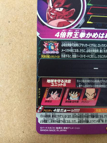 Son Goku UGM10-023 UR Super Dragon Ball Heroes Mint Card SDBH