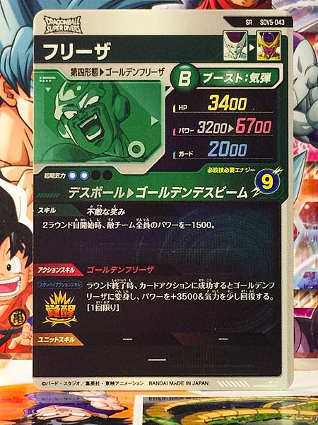 Freeza SDV5-043 Dragon Ball Super Divers Card