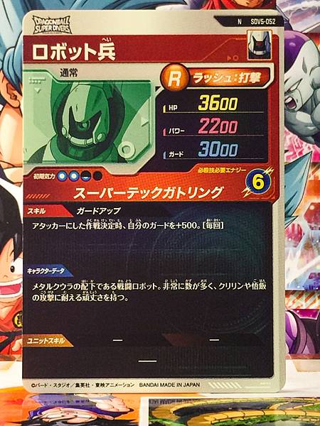 Robot Soldier SDV5-052  Dragon Ball Super Divers Card