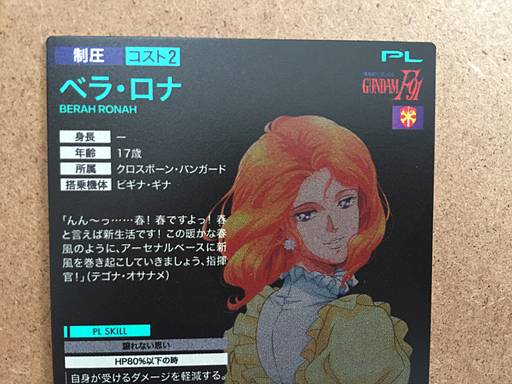 BERAH RONAH PR-197 Tarjeta base Gundam Arsenal F91