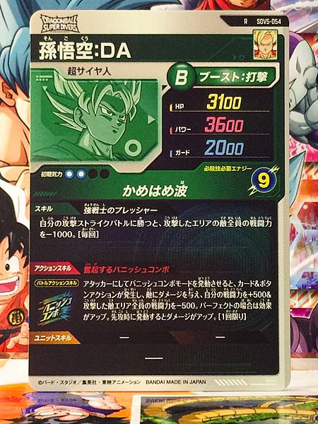 Son Goku SDV5-054 Dragon Ball Super Divers Card