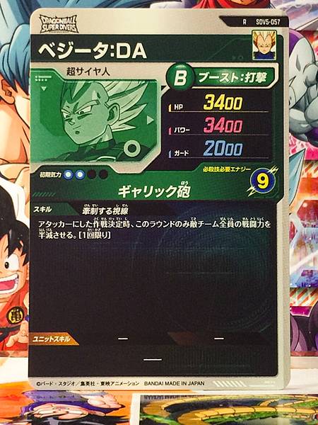 Vegeta SDV5-057   Dragon Ball Super Divers Card