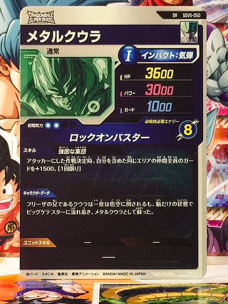 Metal Cooler SDV5-050 Dragon Ball Super Divers Card