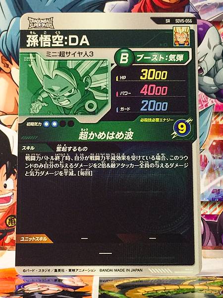 Son Goku SDV5-056  Dragon Ball Super Divers Card
