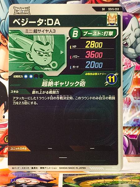 Vegeta SDV5-059 Dragon Ball Super Divers Card