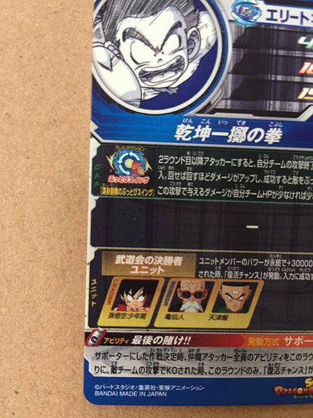 Son Goku UGM10-SEC3 Super Dragon Ball Heroes Card SDBH