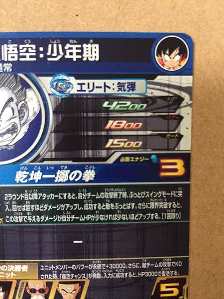 Son Goku UGM10-SEC3 Super Dragon Ball Heroes Card SDBH