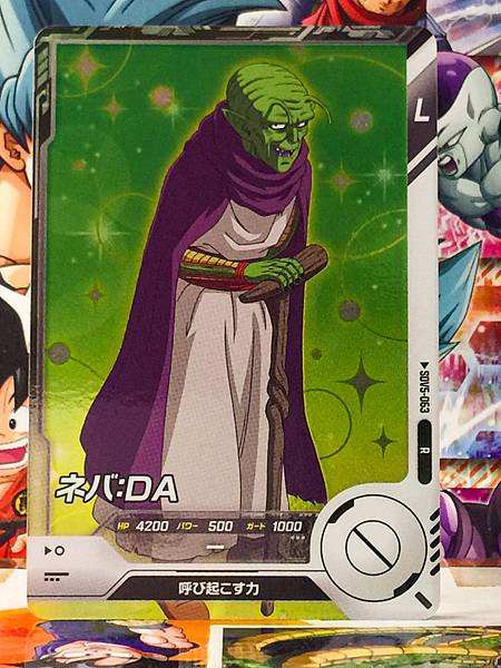 Nappa SDV5-063  Dragon Ball Super Divers Card