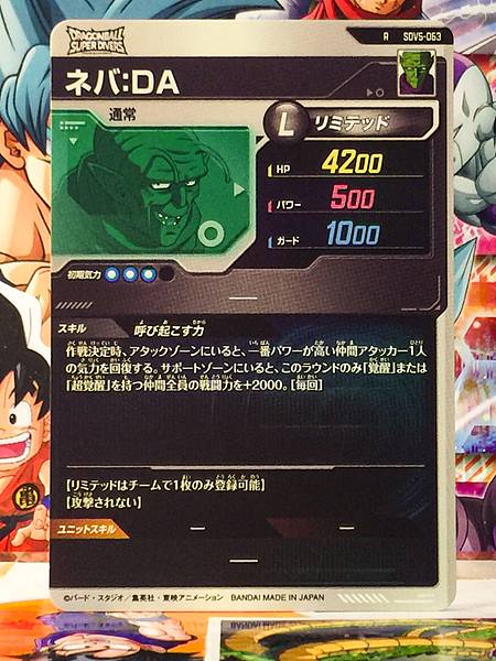 Nappa SDV5-063  Dragon Ball Super Divers Card