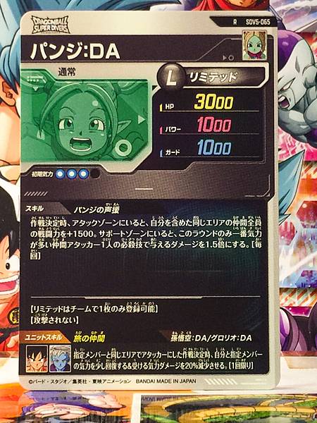 Panzy SDV5-065 Dragon Ball Super Divers Card