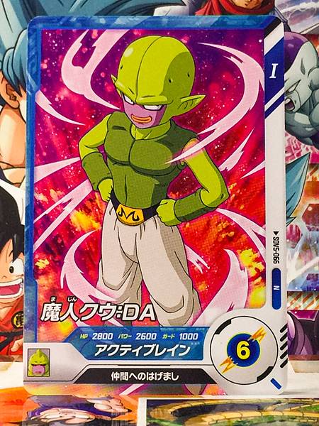 Majin Kuu SDV5-066 Dragon Ball Super Divers Card