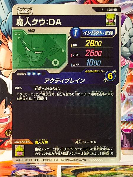 Majin Kuu SDV5-066 Dragon Ball Super Divers Card