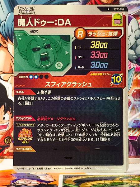 Majin Dou SDV5-067 Dragon Ball Super Divers Card