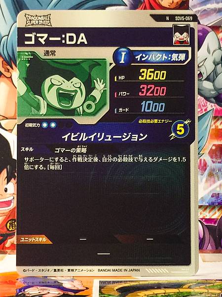 Gomah SDV5-069  Dragon Ball Super Divers Card