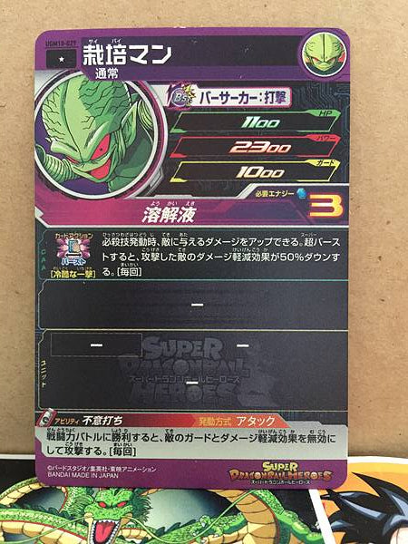 Saibamen UGM10-029  C Super Dragon Ball Heroes Mint Card SDBH