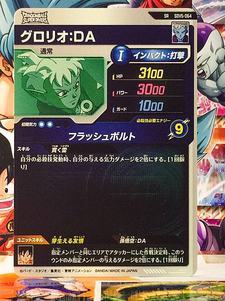 Glorio SDV5-064 Dragon Ball Super Divers Card